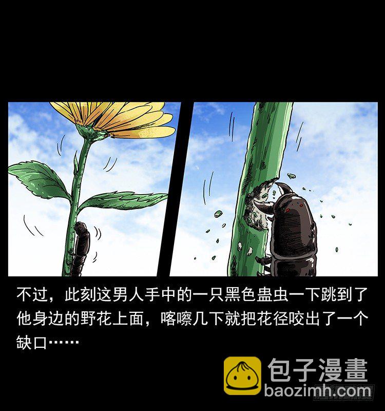 痋术(1/2)-第10话