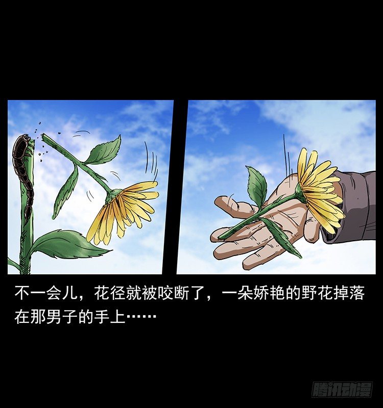 痋术(1/2)-第10话