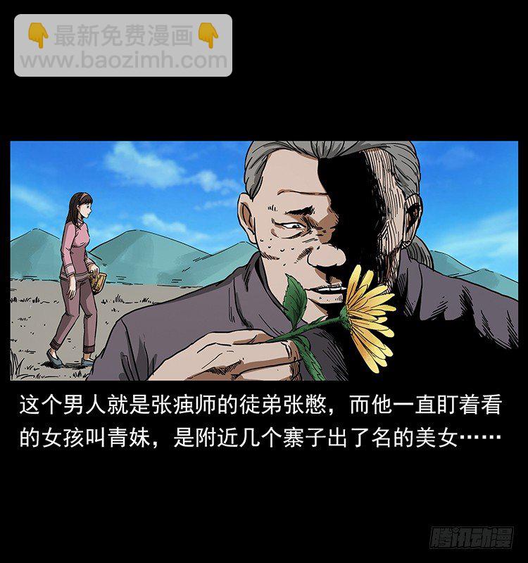 痋术(1/2)-第10话