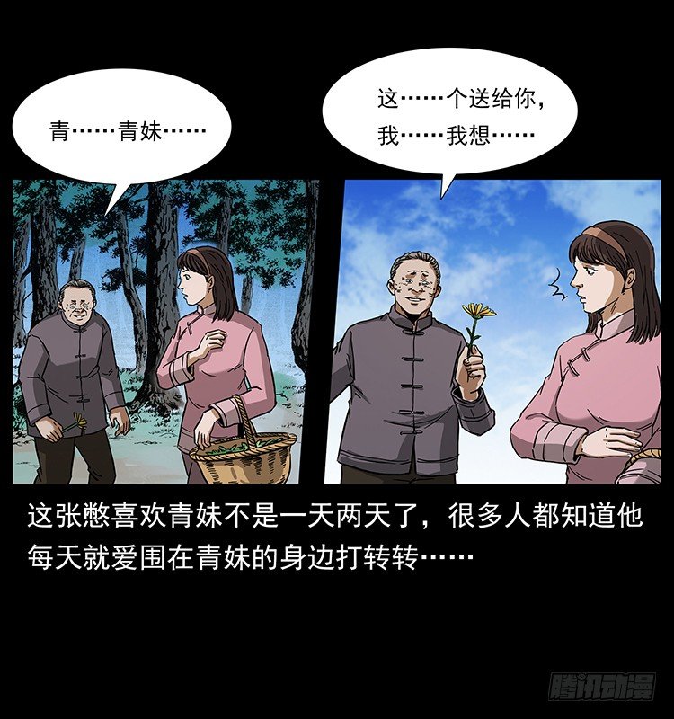 痋术(1/2)-第10话