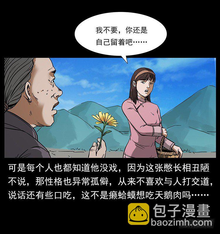 痋术(1/2)-第10话