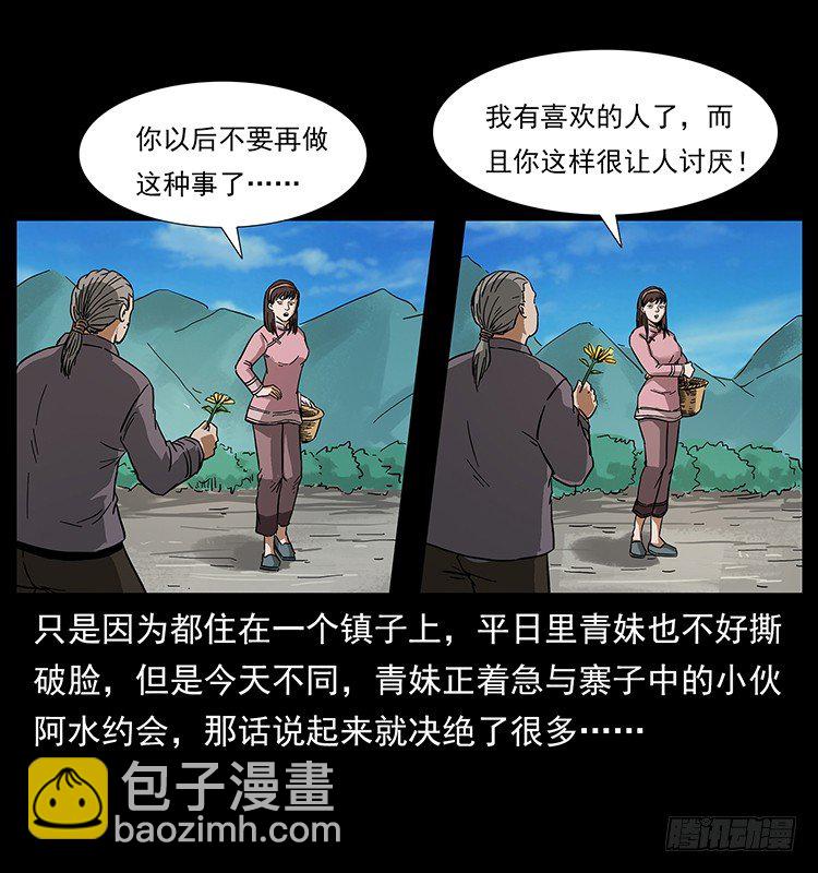 痋术(1/2)-第10话