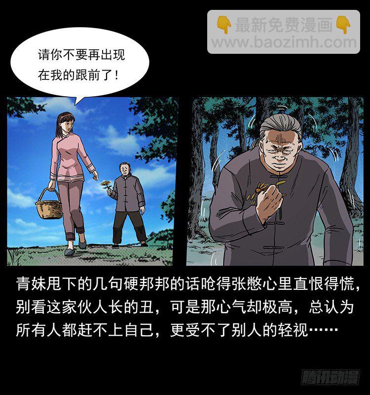 痋术(1/2)-第10话