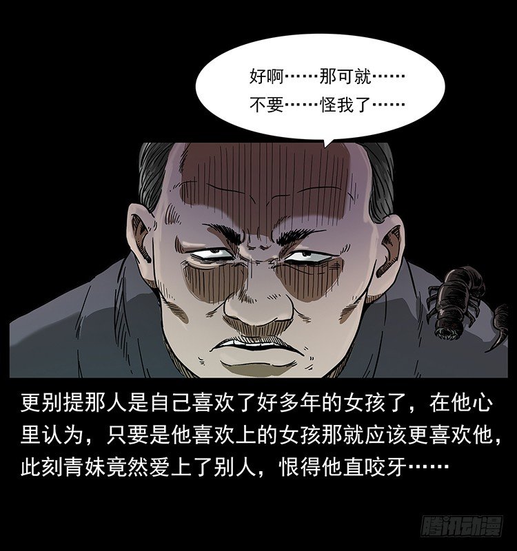 痋术(1/2)-第10话