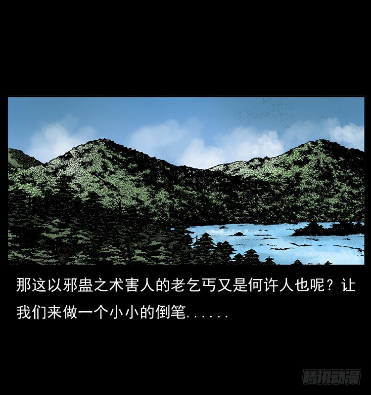 痋术(1/2)-第10话