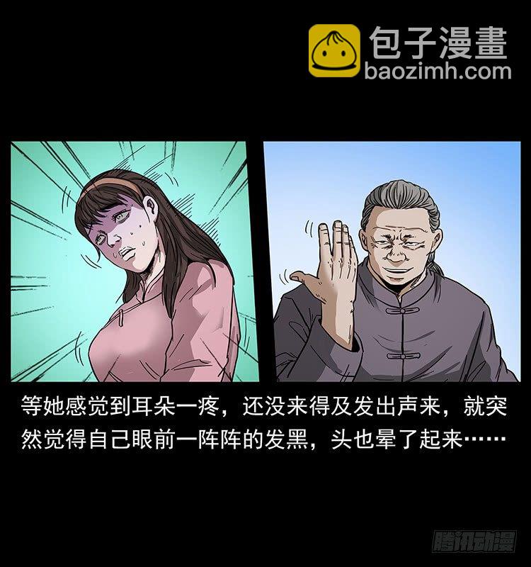 痋术(1/2)-第10话