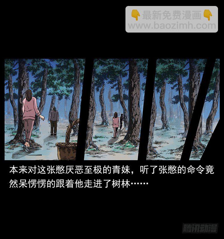 痋术(1/2)-第10话