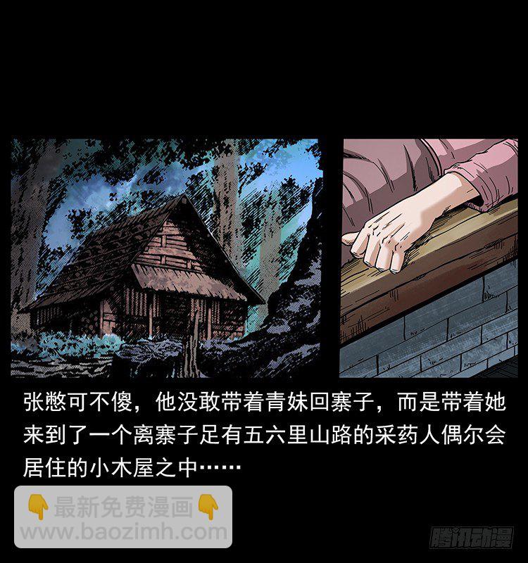 痋术(1/2)-第10话