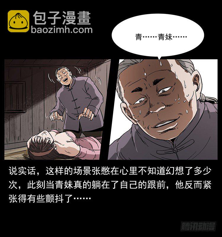 痋术(1/2)-第10话