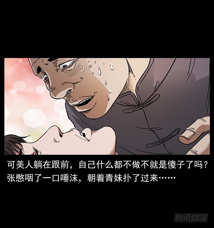 痋术(1/2)-第10话