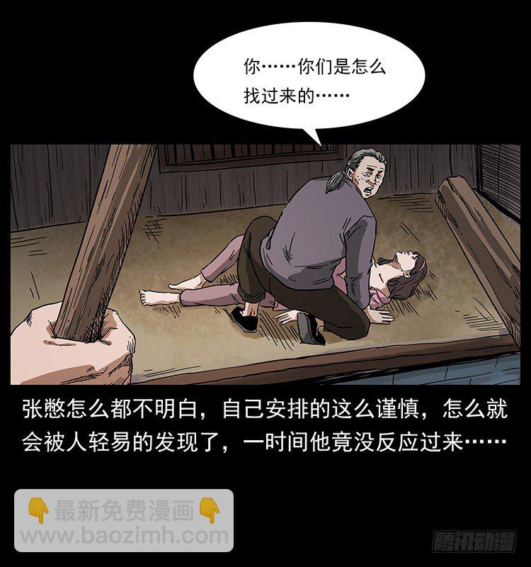 痋术(1/2)-第10话