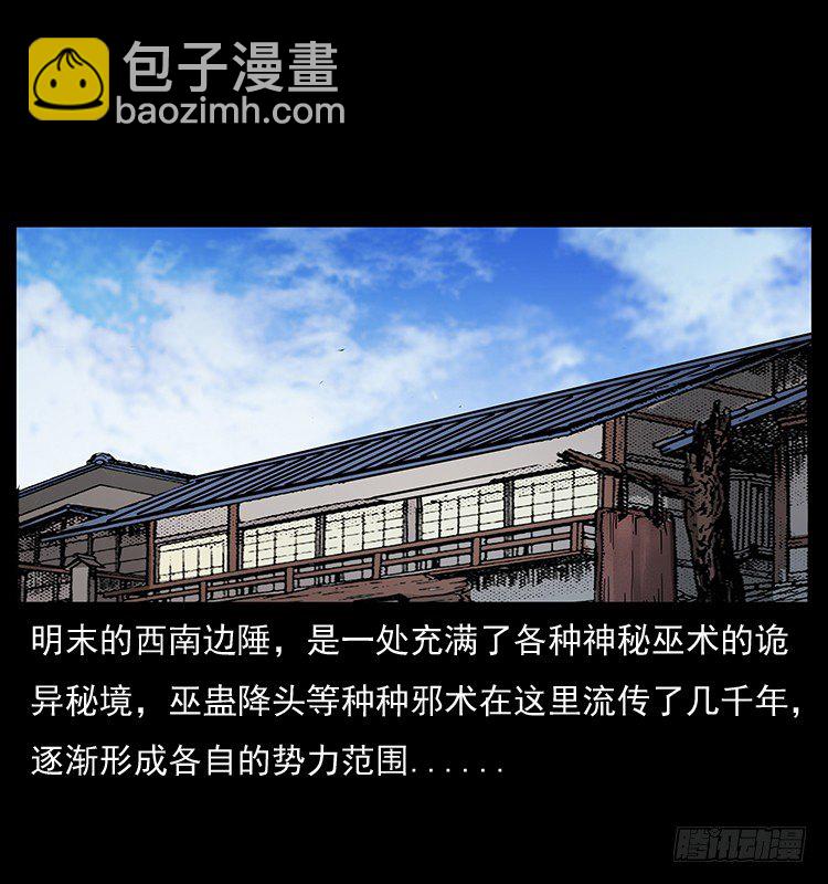 痋术(1/2)-第10话