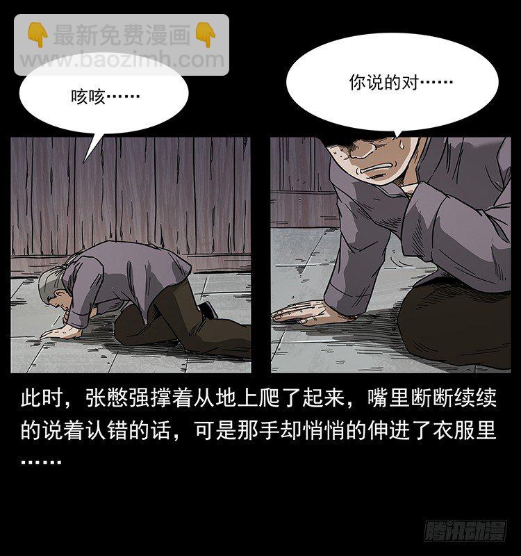 痋术(1/2)-第10话