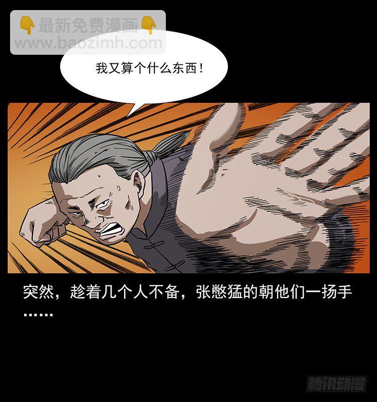 痋术(1/2)-第10话