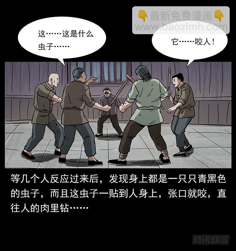 痋术(1/2)-第10话