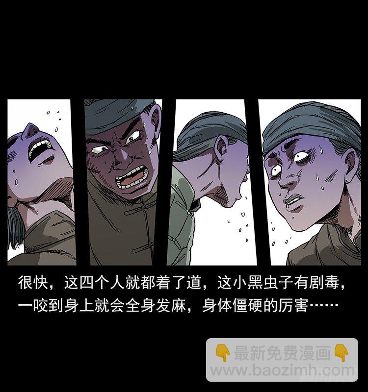 痋术(1/2)-第10话