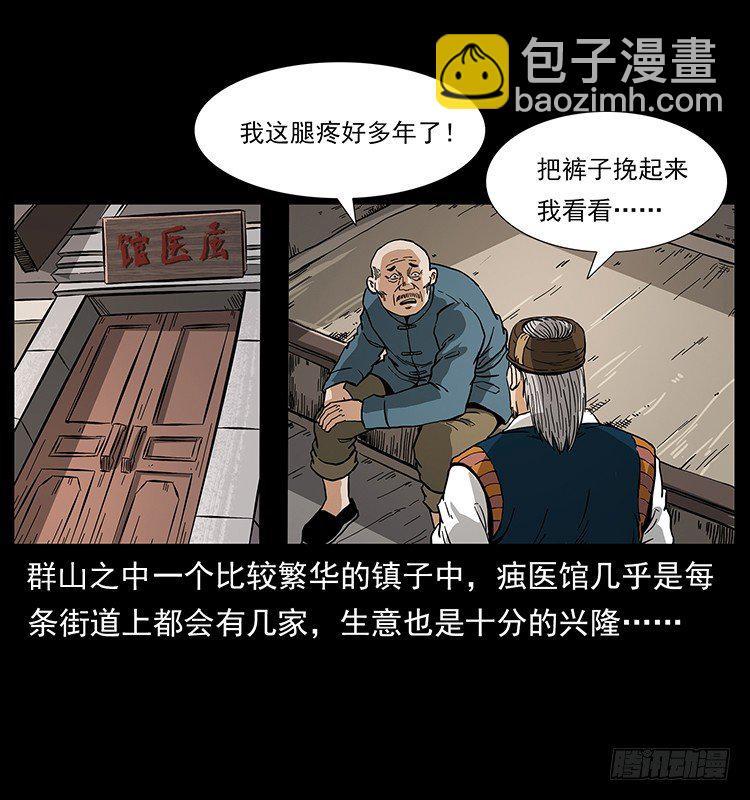 痋术(1/2)-第10话