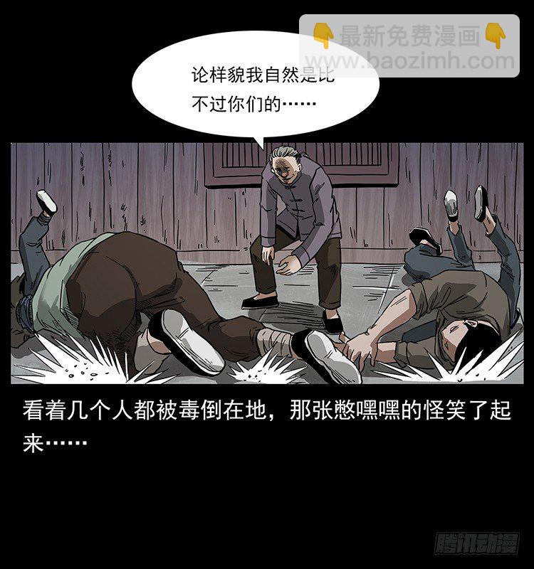 痋术(1/2)-第10话