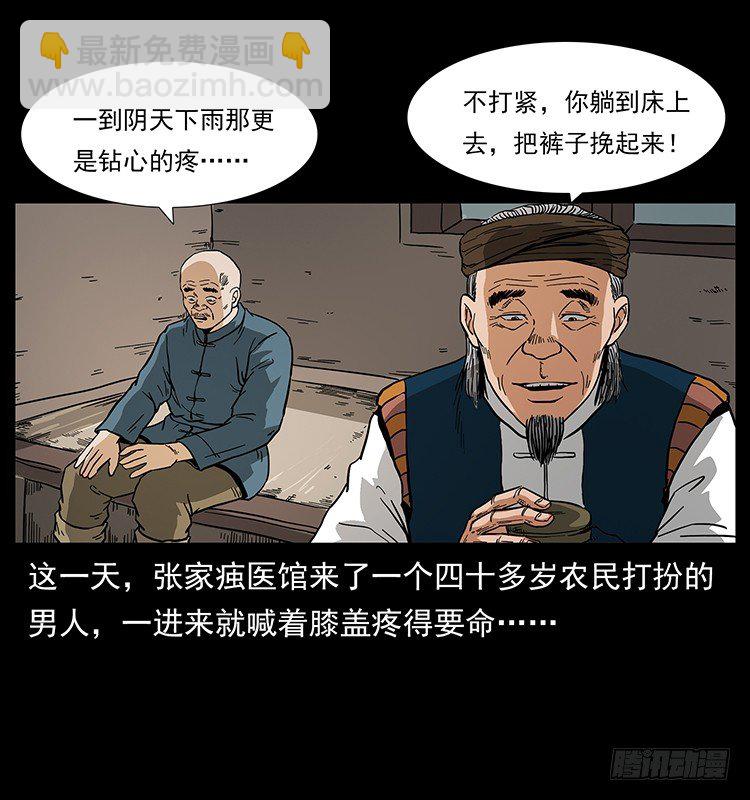 痋术(1/2)-第10话