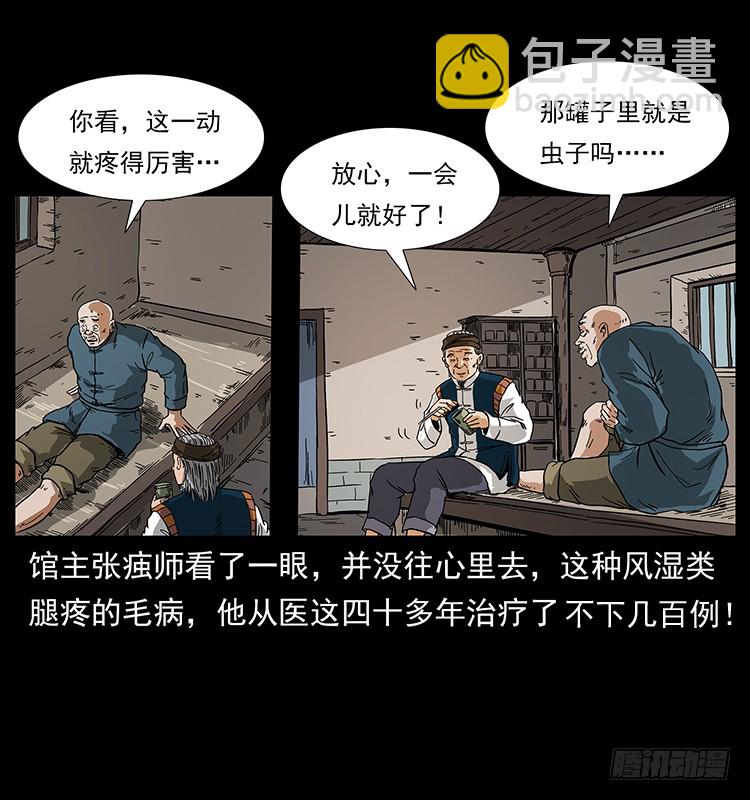 痋术(1/2)-第10话