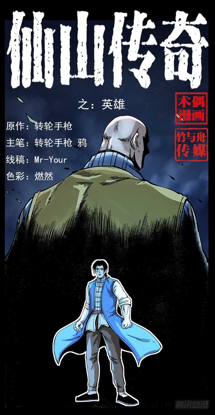 英雄(1/2)-第92话