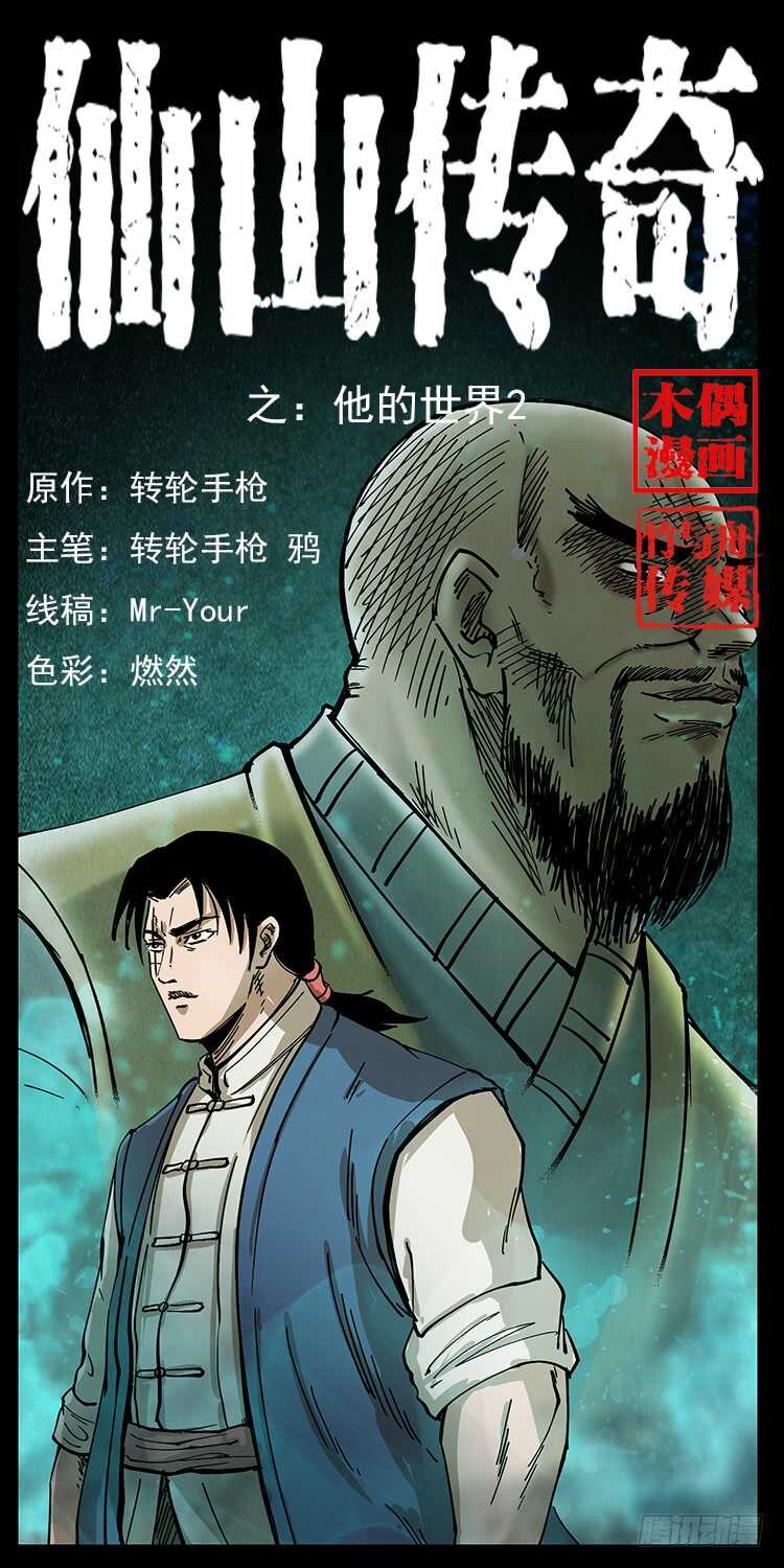 他的世界（2）(1/2)-第94话