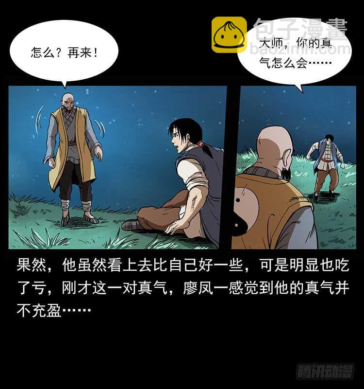 他的世界（2）(1/2)-第94话