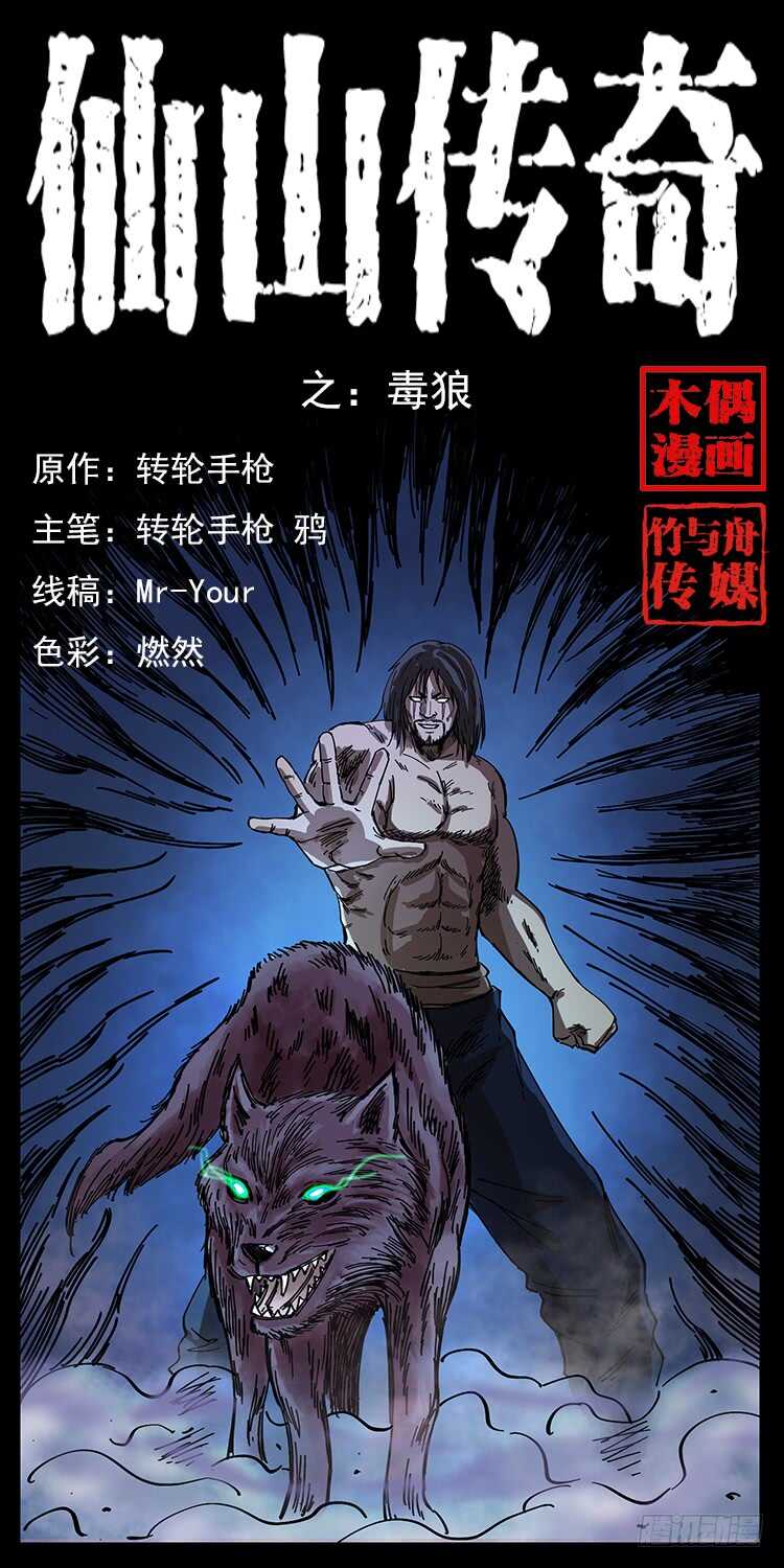 毒狼(1/2)-第96话