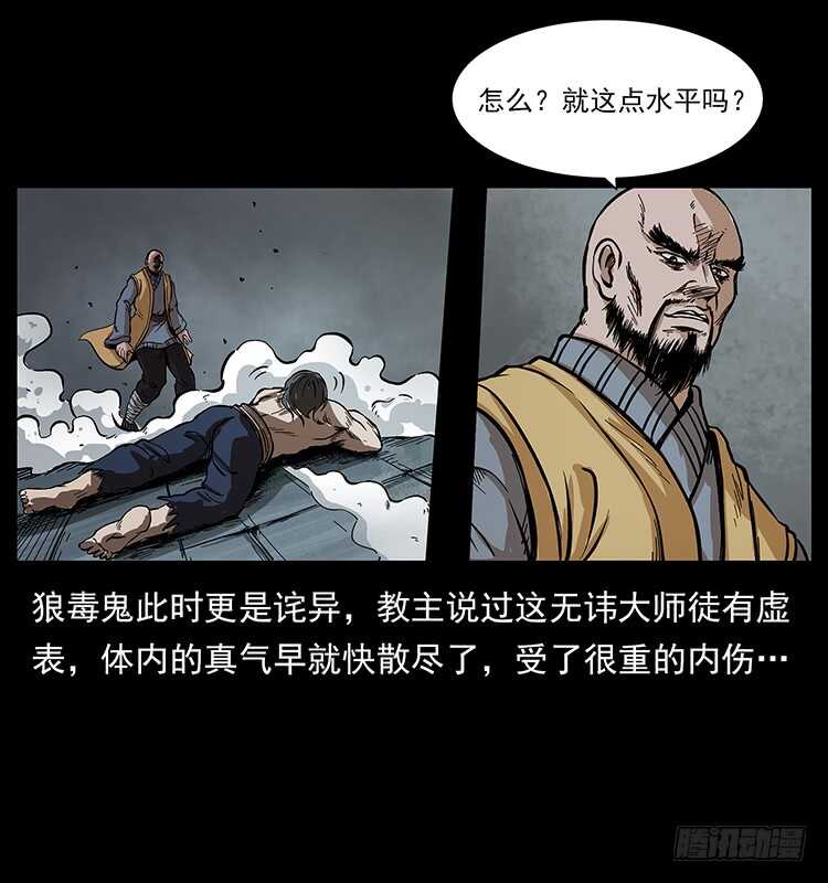 毒狼(1/2)-第96话