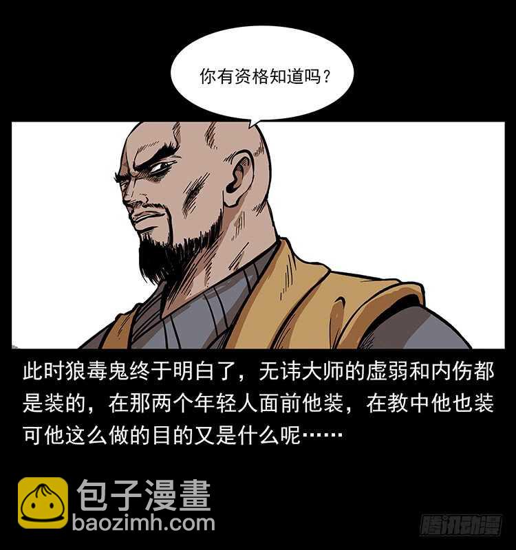 毒狼(1/2)-第96话