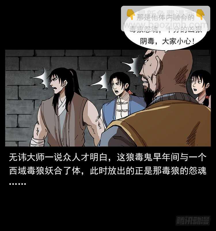 毒狼(1/2)-第96话