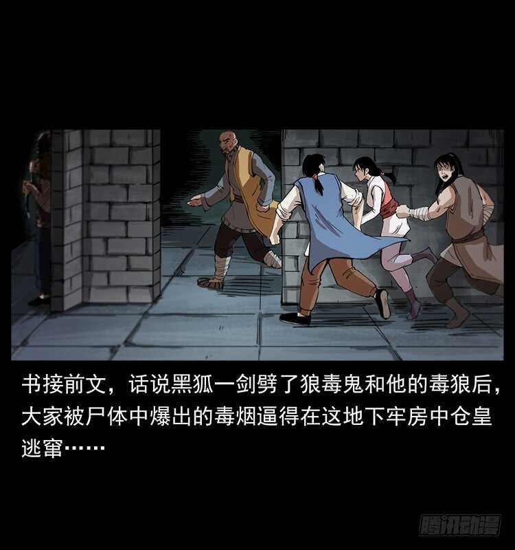 仙山传奇 - 无头将军(1/2) - 2