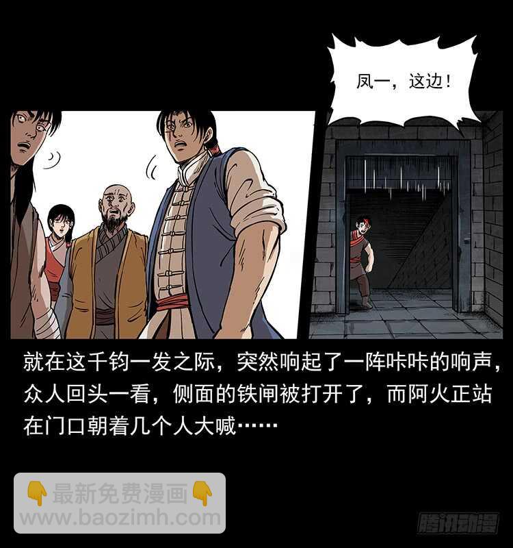 仙山传奇 - 无头将军(1/2) - 4