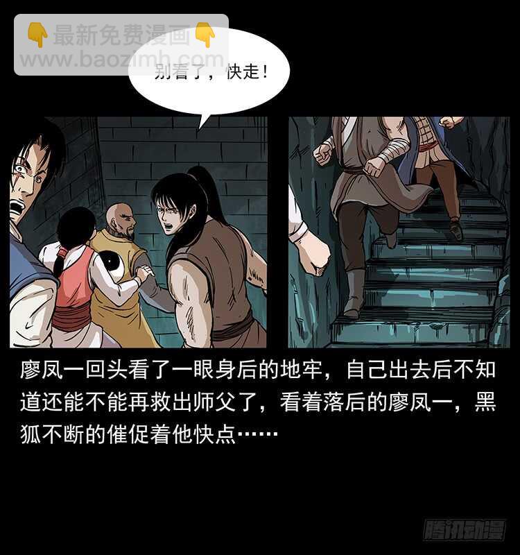 仙山传奇 - 无头将军(1/2) - 6