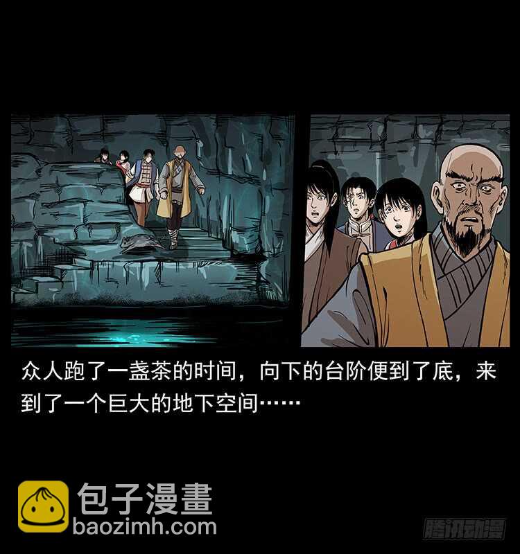 仙山传奇 - 无头将军(1/2) - 7