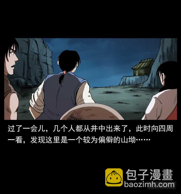 仙山传奇 - 无头将军(1/2) - 5