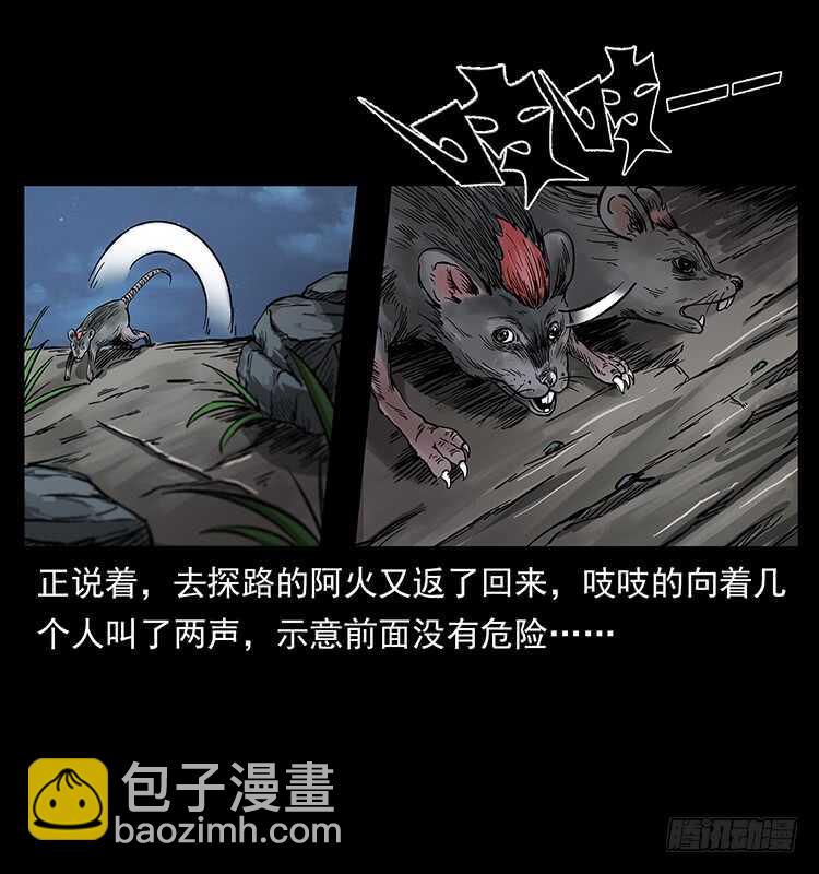 仙山傳奇 - 無頭將軍(1/2) - 3