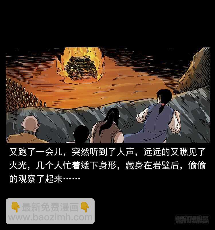 仙山传奇 - 无头将军(1/2) - 6