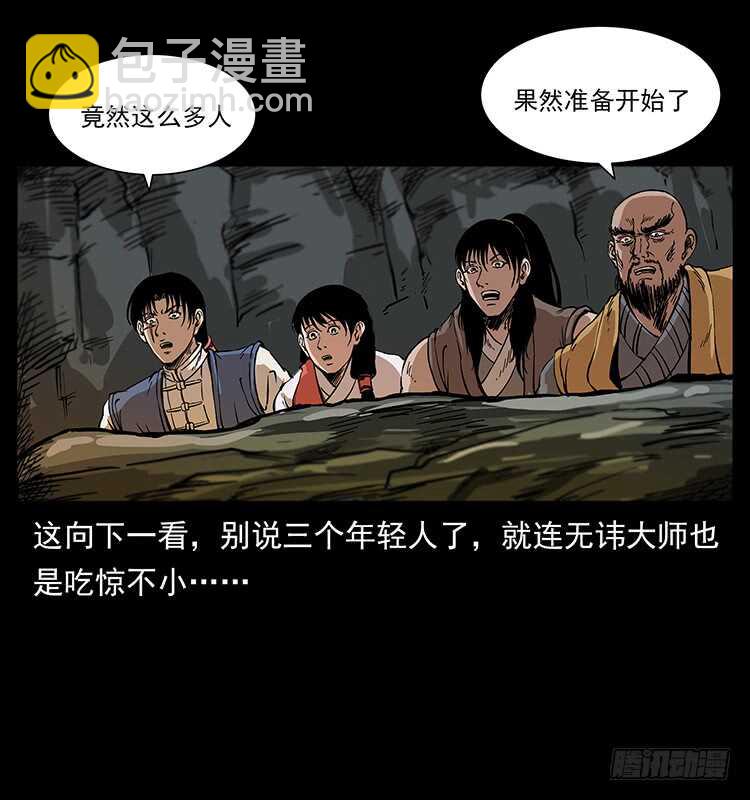 仙山传奇 - 无头将军(1/2) - 7