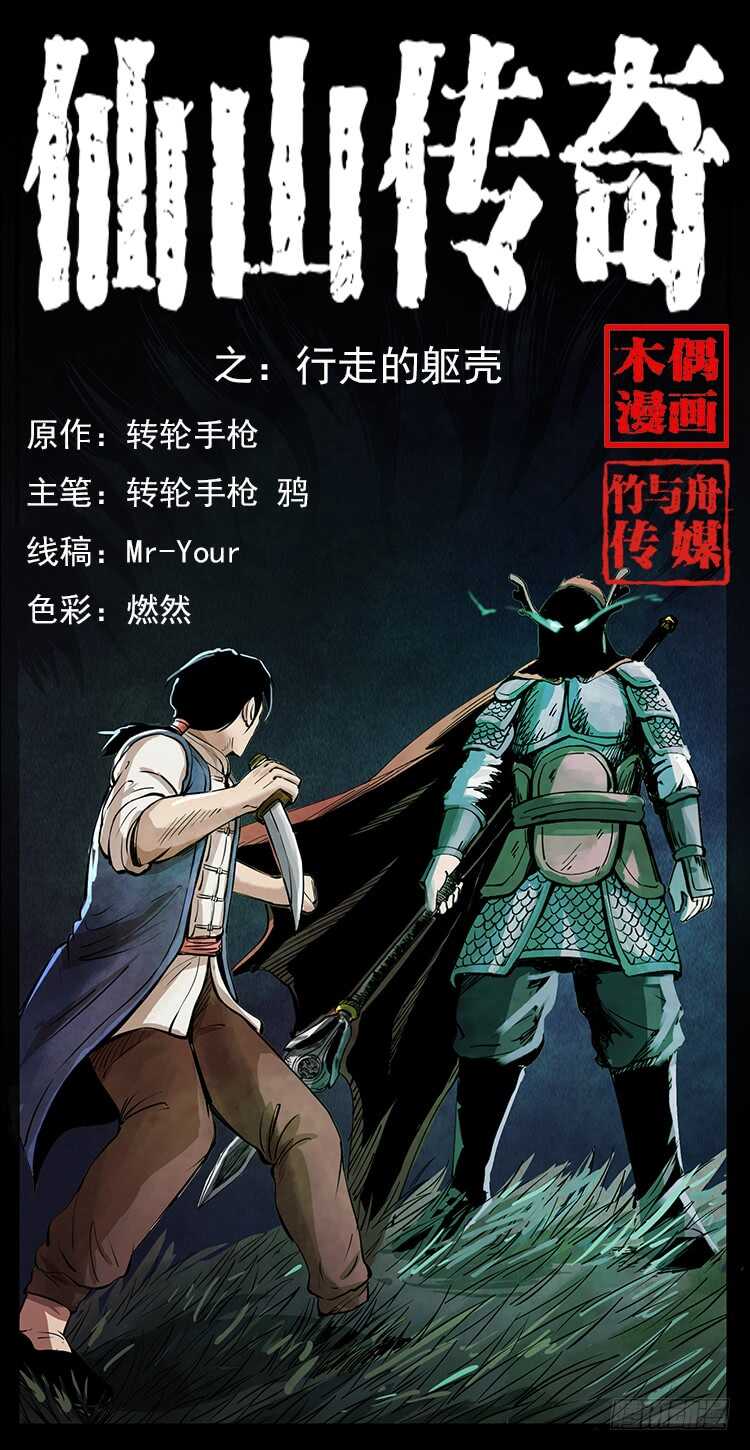 行走的躯壳(1/2)-第100话