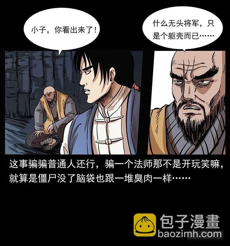 行走的躯壳(1/2)-第100话