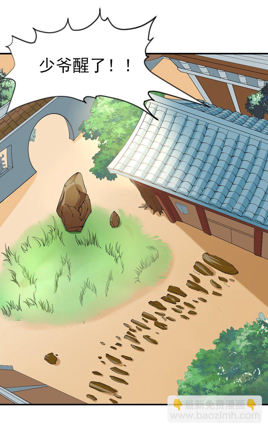 傅家二爷初穿越(1/2)-第2话