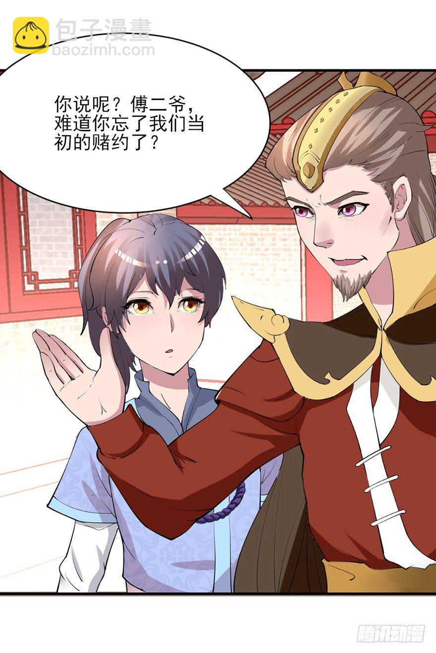 傅家二爷初穿越(1/2)-第2话