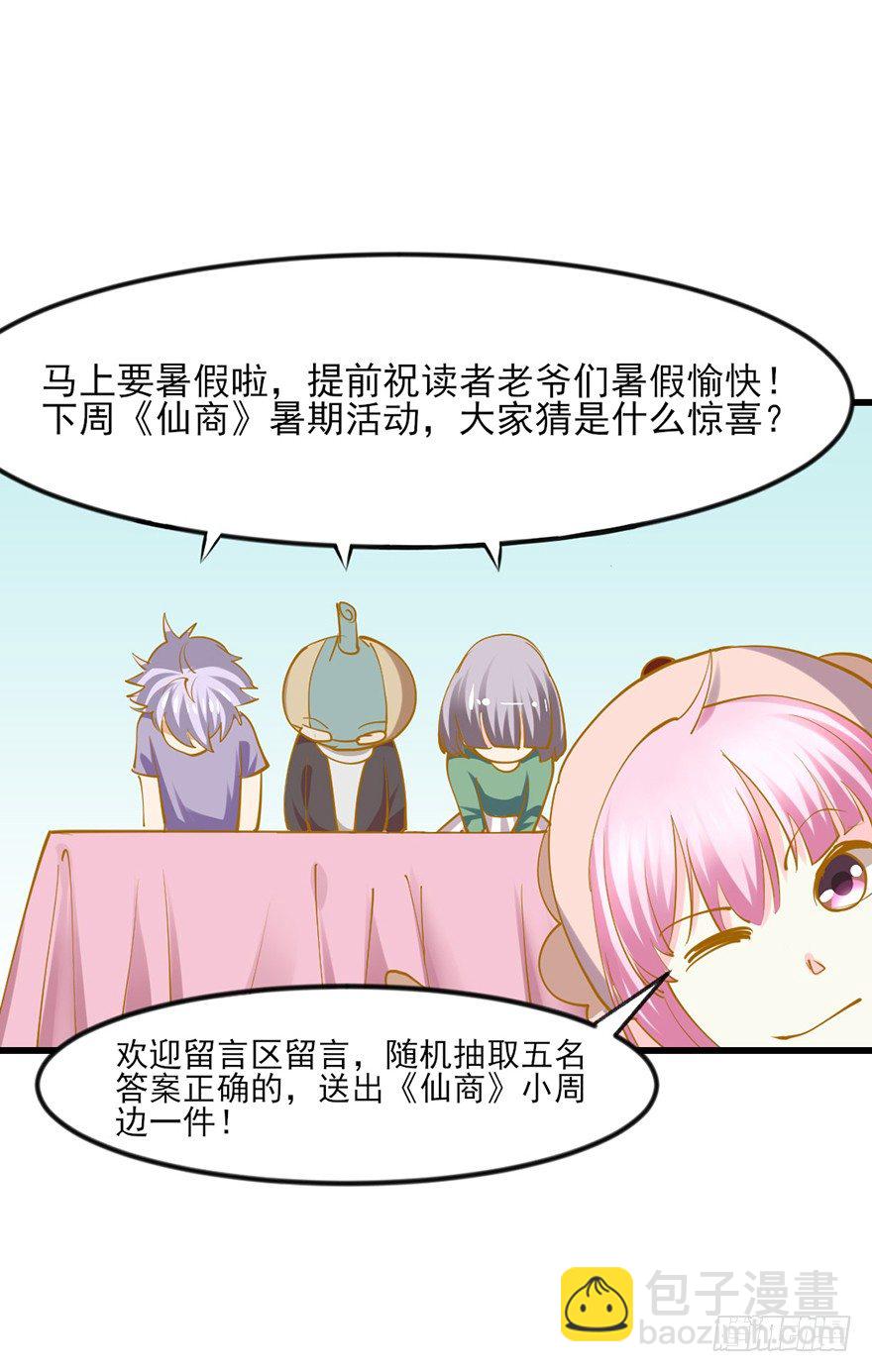 你们在干什么？！-第14话