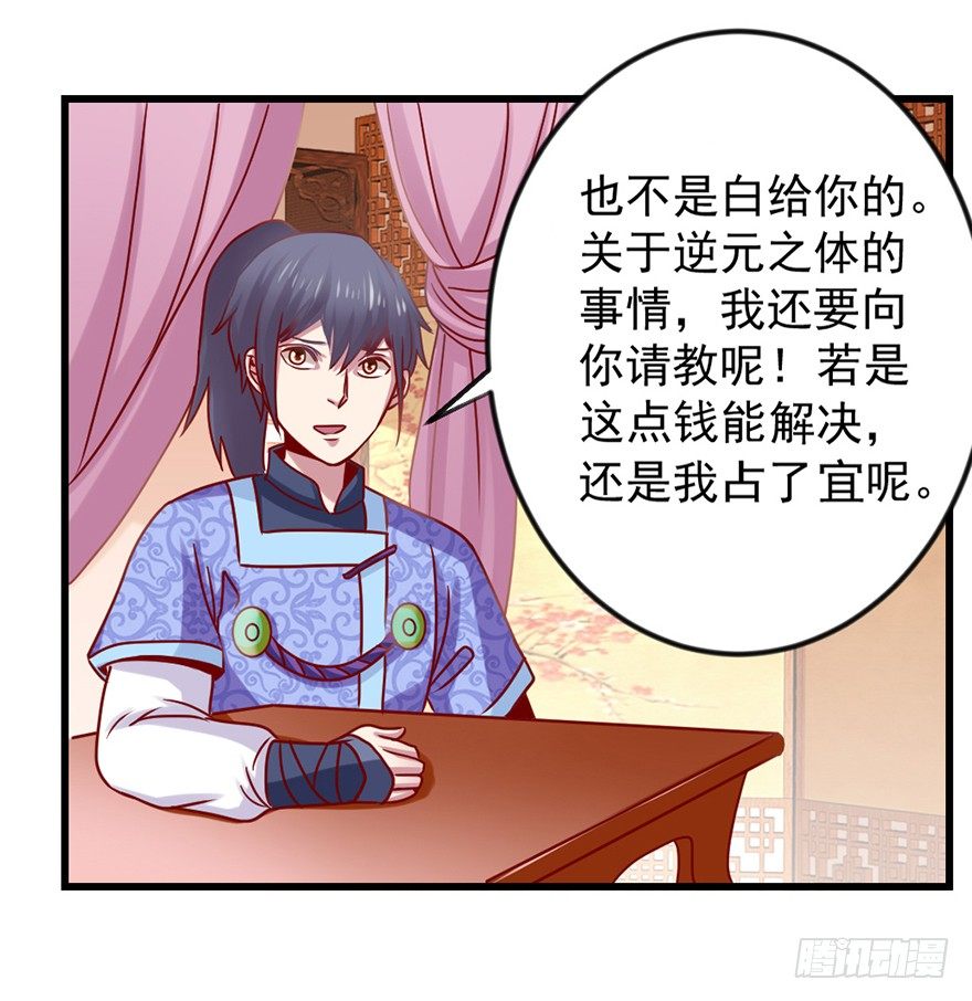 一掷千金&middot;下-第16话