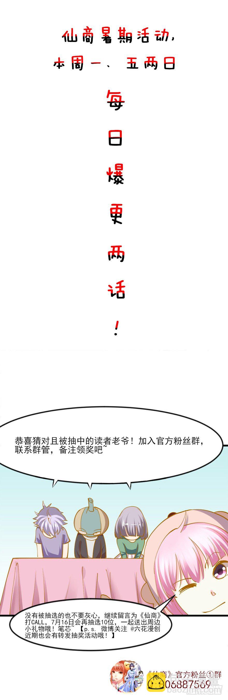 一掷千金&middot;下-第16话