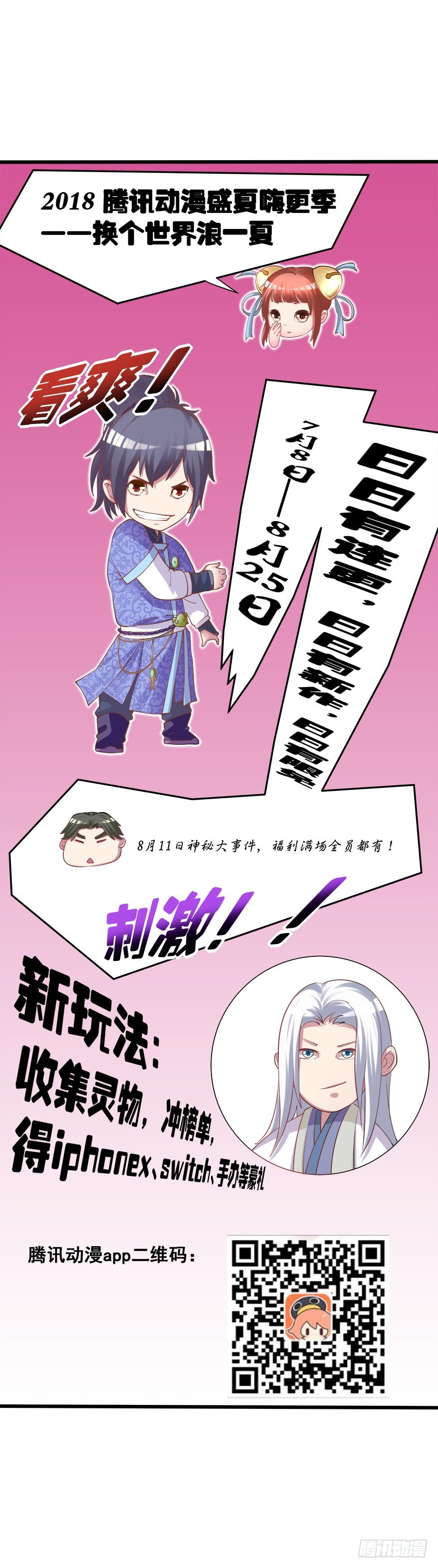 一掷千金&middot;下-第16话