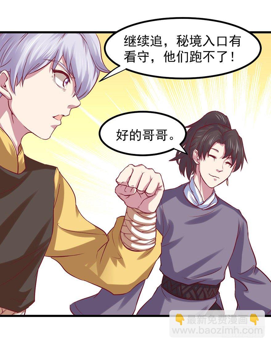 上古秘境（一）-第26话