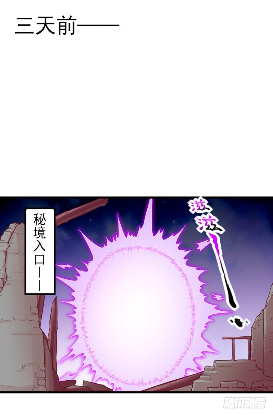 上古秘境（一）-第26话