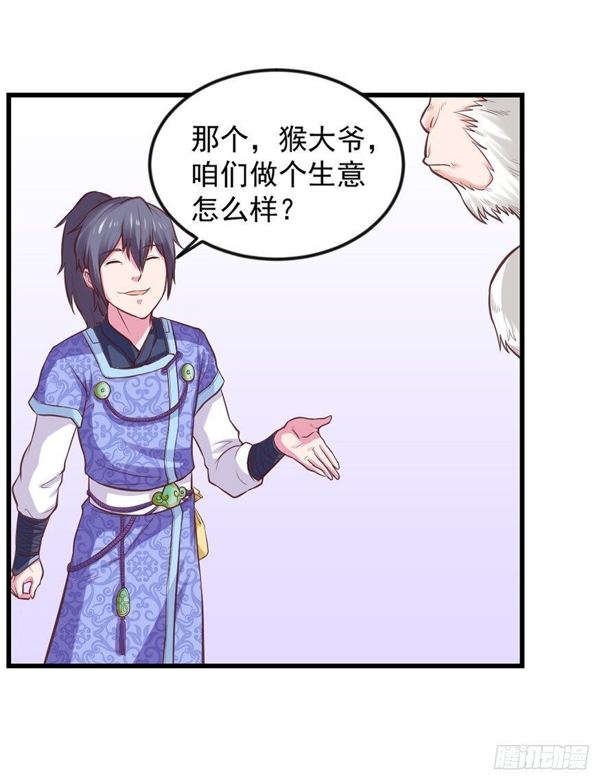 要什么你说啊！-第32话